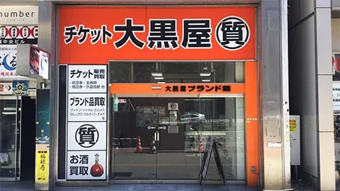 札幌市　大黒屋　レビュー口コミ